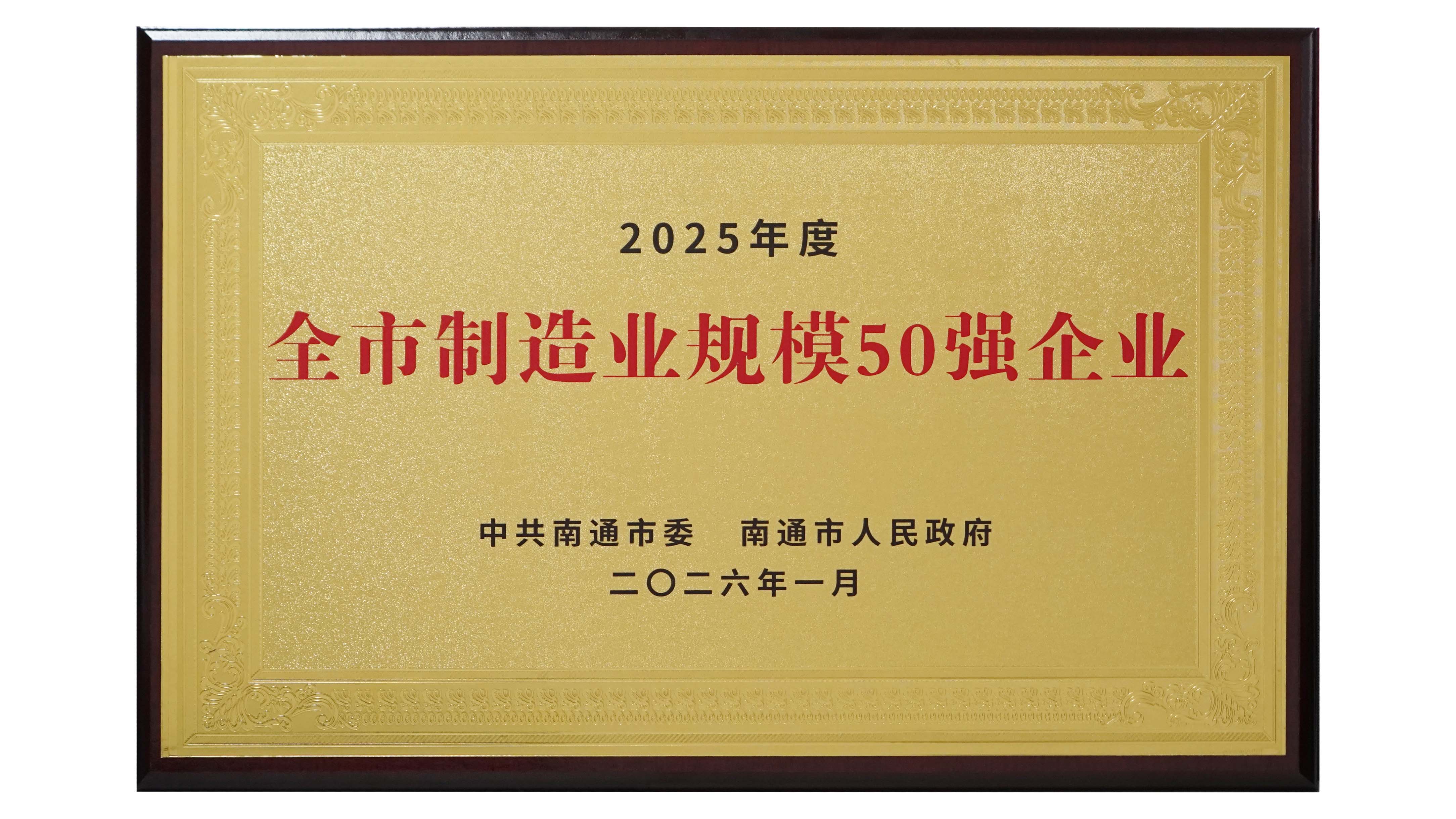 260120 2025年度全市制造业规模50强企业 前19位.jpg